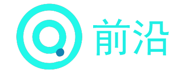 前沿